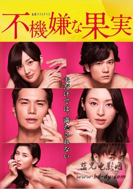 不愉快的果实SP:第3年的出轨封面图