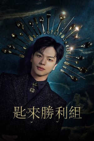 翻转富贵封面图