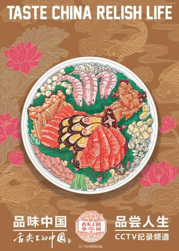 舌尖上的中国第三季封面图