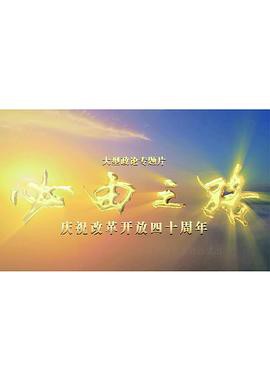 必由之路封面图