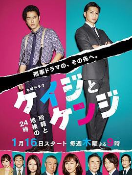 刑警与检察官所辖与地检的24小时封面图