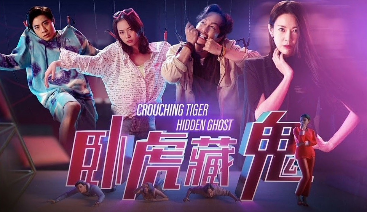 卧虎藏鬼封面图