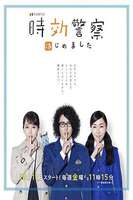 时效警察开始了封面图