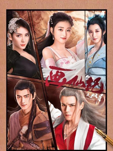 画仙纪之双月劫封面图