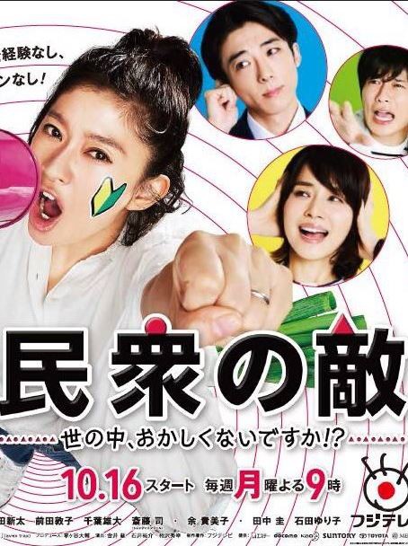 民众之敌封面图