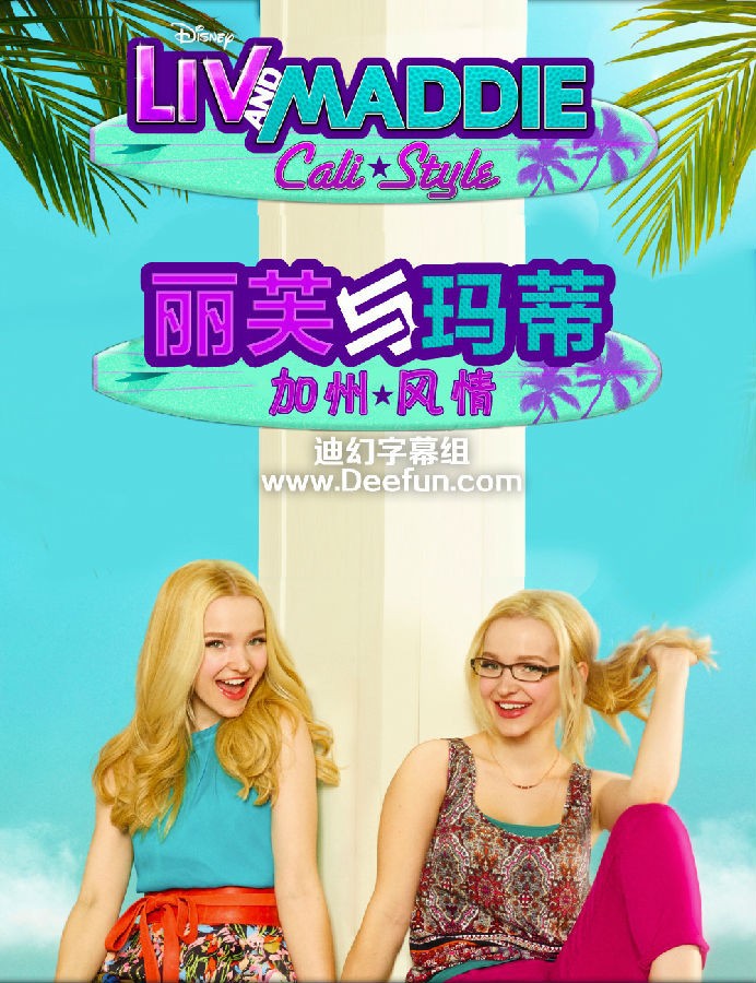 丽芙和玛蒂第四季封面图