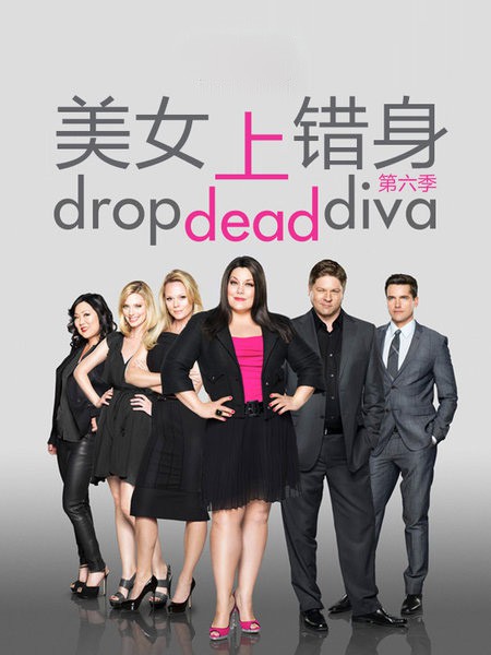 美女上错身第六季封面图