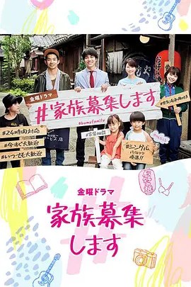 #家族募集封面图