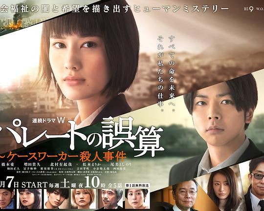 帕累托的误算:社会福利机关调查员杀人事件封面图