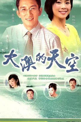 大澳的天空粤语封面图