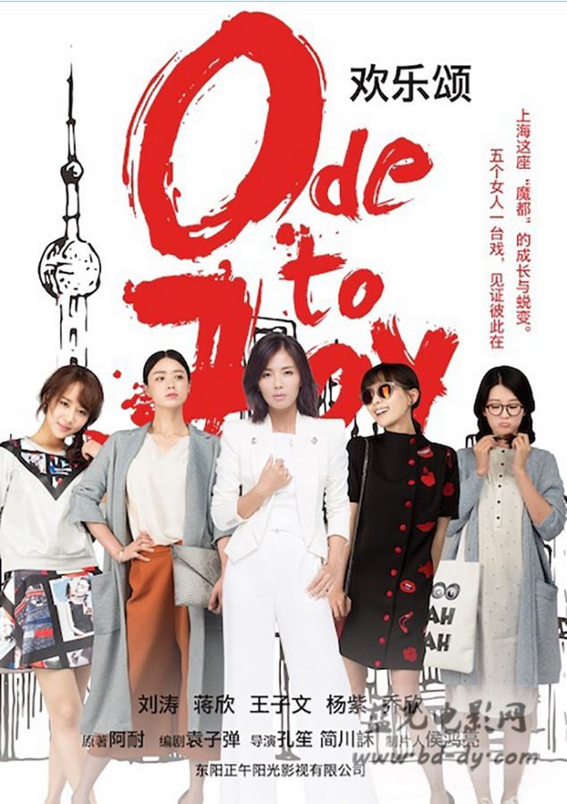 欢乐颂未删减142全集封面图