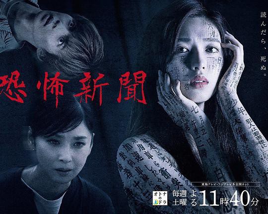 恐怖报纸封面图