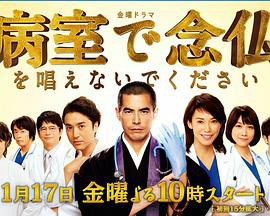 请不要在病房里念佛封面图