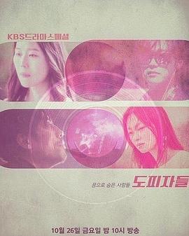 逃避者们封面图