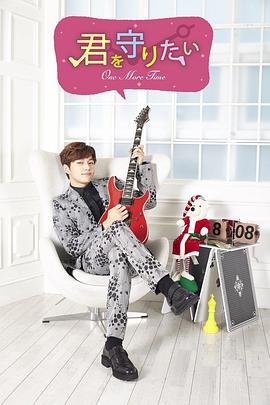 想要守护你OneMoreTime封面图