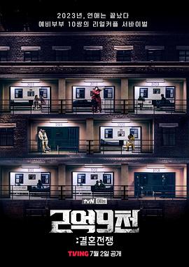 2亿9千:结婚战争封面图