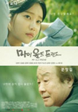 我的老朋友封面图