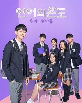 语言的温度:我们的19岁封面图