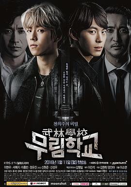 武林学校封面图