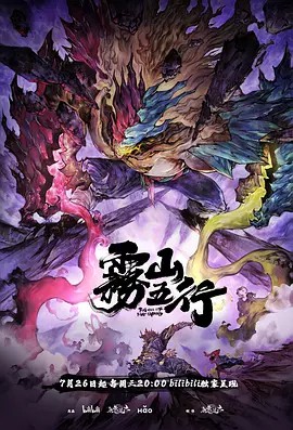 雾山五行犀川幻紫林封面图