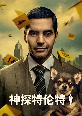 神探特伦特封面图